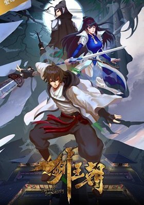 Династия Меча Династия Меча