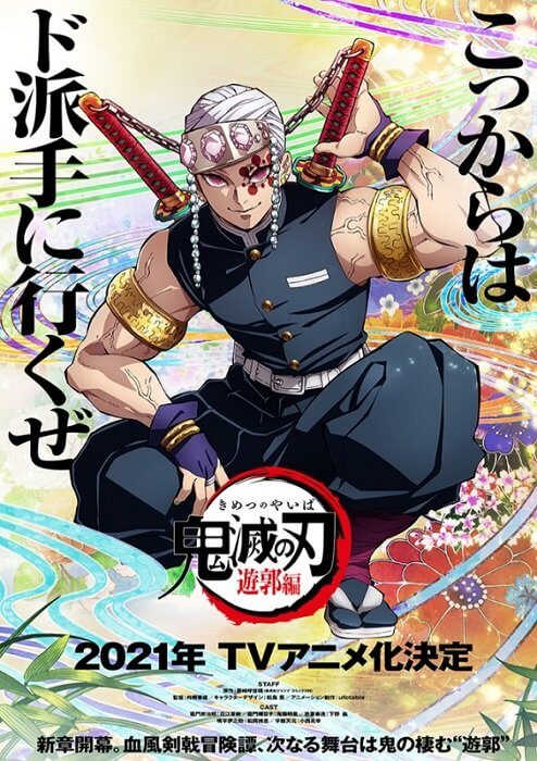 Клинок, рассекающий демонов: Бесконечный поезд (2021, Альтернативная история) Клинок, рассекающий демонов: Бесконечный поезд (2021, Альтернативная история)