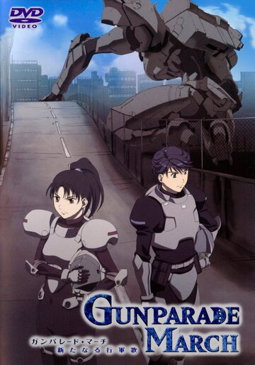 Военный парад: Новые звуки марша (2003, аниме сериал) Военный парад: Новые звуки марша (2003, аниме сериал)