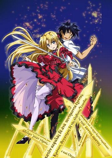 Чемпион! (2012, аниме сериал) Чемпион! (2012, аниме сериал)