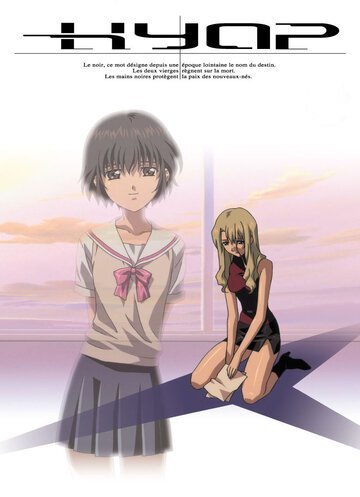 Нуар (2001, аниме сериал) Нуар (2001, аниме сериал)