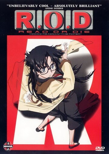 Прочти или умри (2001, аниме сериал) Прочти или умри (2001, аниме сериал)