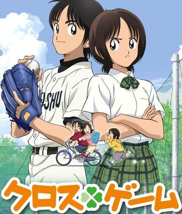 Перекрестная игра (2009, аниме сериал) Перекрестная игра (2009, аниме сериал)