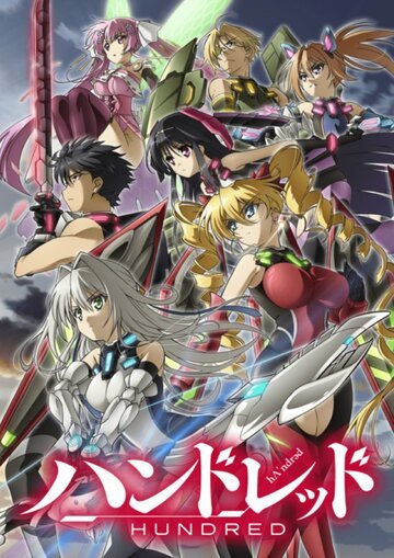 Сотня (2016) Сотня (2016)