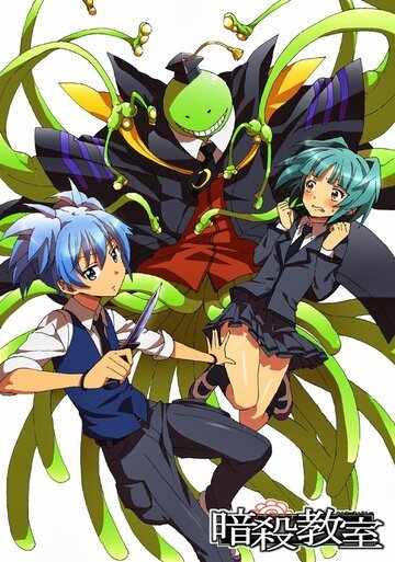 Убийство в классной комнате (2013, аниме фильм) Убийство в классной комнате (2013, аниме фильм)