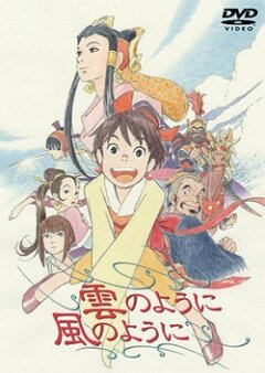 Словно облако, словно ветер (1990) Словно облако, словно ветер (1990)