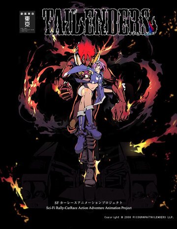 Севшие на хвост (2009, аниме фильм) Севшие на хвост (2009, аниме фильм)