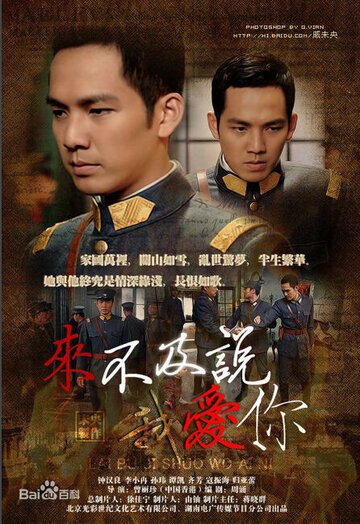 Слишком поздно говорить: Я люблю тебя (2010, дорама сериал) Слишком поздно говорить: Я люблю тебя (2010, дорама сериал)