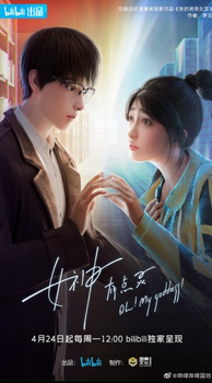 Моя богиня (2023) Моя богиня (2023)