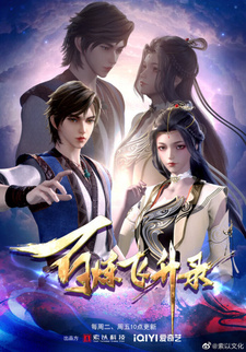 Записи о пути к вознесению (2023) Записи о пути к вознесению (2023)