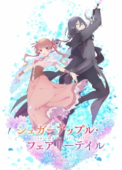 Сказка о сахарном яблоке (2023) Сказка о сахарном яблоке (2023)