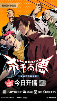 Хороший убийца (2023) Хороший убийца (2023)