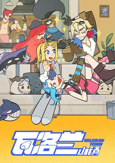 Городок Валоран (2023) Городок Валоран (2023)