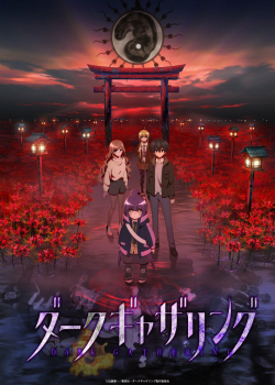 Тёмное собрание (2023) Тёмное собрание (2023)