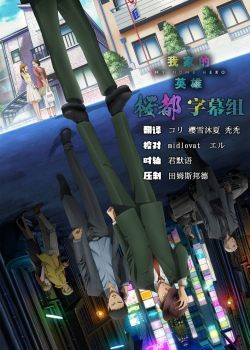 Мой домашний герой (2023) Мой домашний герой (2023)