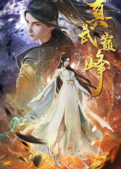 Вершина истинных боевых искусств 3 (2023) Вершина истинных боевых искусств 3 (2023)