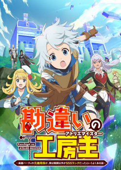 Ателье Мейстер (2025) Ателье Мейстер (2025)