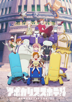 Апокалипсис: Отель (2025) Апокалипсис: Отель (2025)