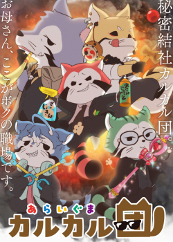 Енотики быстрого реагирования (2025) Енотики быстрого реагирования (2025)