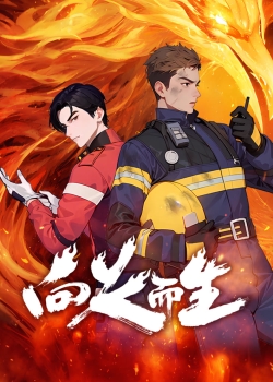 Рожденные в пламени (2025) Рожденные в пламени (2025)